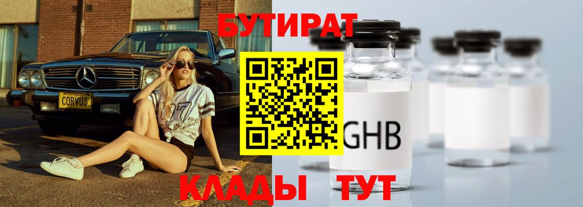 БУТИРАТ BDO 33% Серпухов