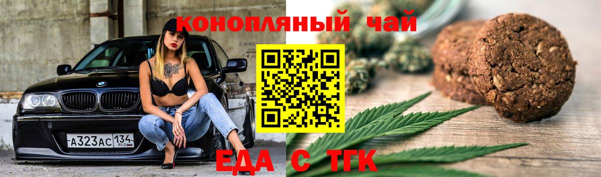Печенье с ТГК конопля Серпухов