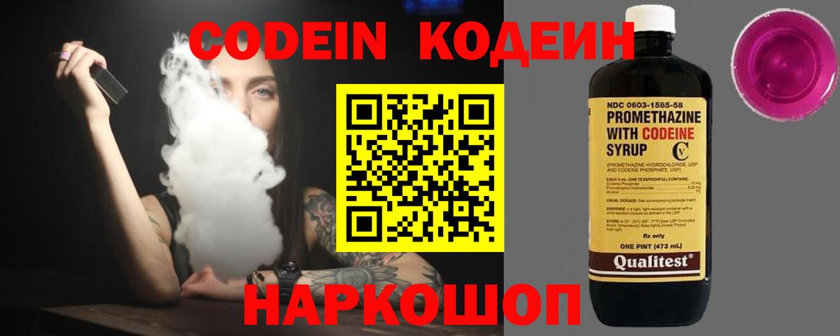 Codein Purple Drank  Вход с VPN  Серпухов 