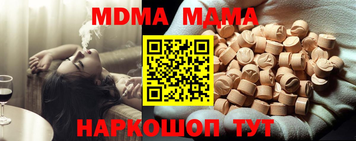 Серпухов  МДМА VHQ  Вход с VPN  МДМА  МДМА Molly 