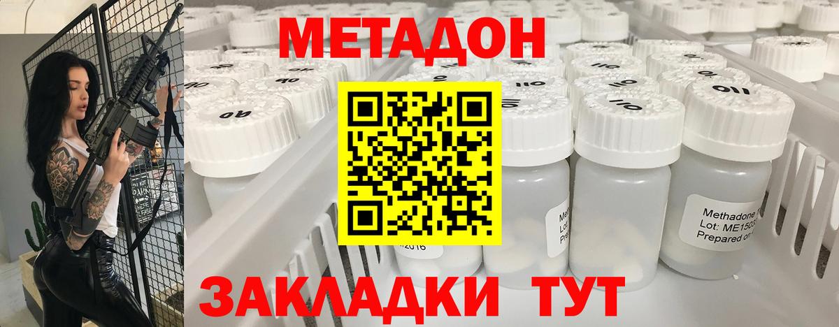 МЕТАДОН белоснежный Серпухов
